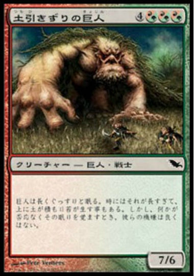 (日)【Foil】土引きずりの巨人 / Loamdragger Giant【SHM】 No.210