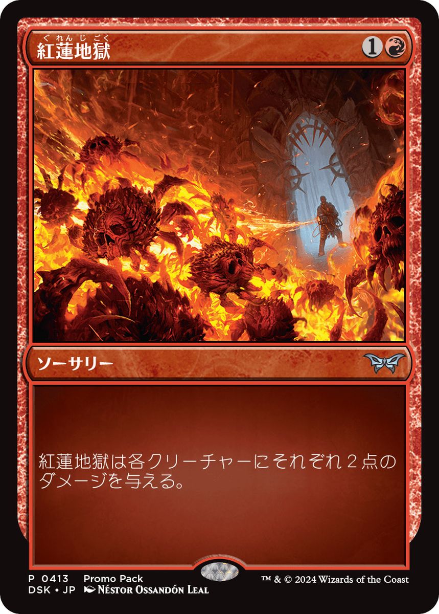 (日)【Foil】紅蓮地獄 / Pyroclasm【DSK】プロモパックプロモ No.413