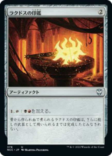 (日)ラクドスの印鑑 / Rakdos Signet【NCC】 No.378