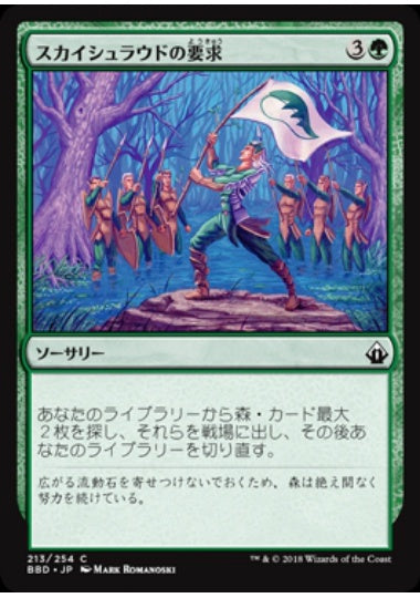 (日)【Foil】スカイシュラウドの要求 / Skyshroud Claim【BBD】 No.213
