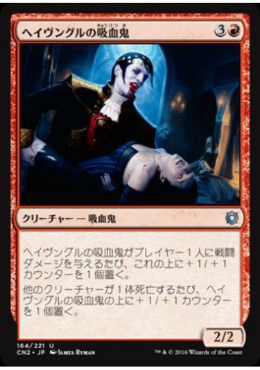 (日)【Foil】ヘイヴングルの吸血鬼 / Havengul Vampire【CN2】 No.164
