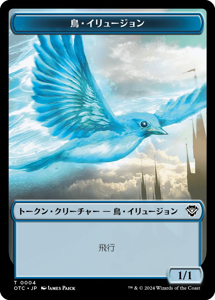 (日)鳥・イリュージョントークン / Bird Illusion Token No.004 - エレメンタルトークン / Elemental Token【OTC-TOKEN】 No.014