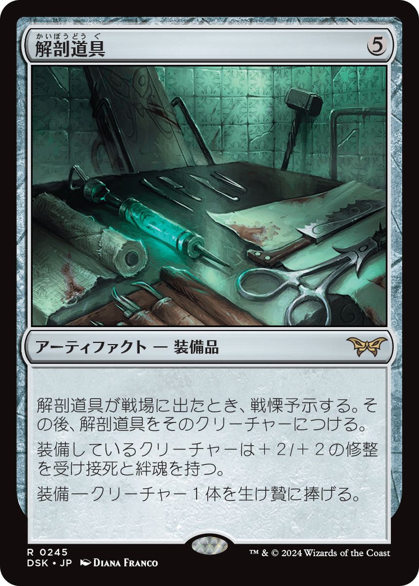 (日)解剖道具 / Dissection Tools【DSK】 No.245