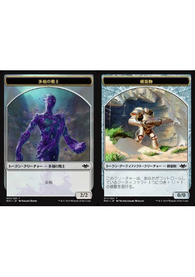 (日)多相の戦士トークン / Shapeshifter Token No.001 - 構築物トークン / Construct Token【MH1-TOKEN】 No.017