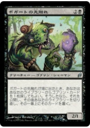 (日)【Foil】ボガートの先触れ / Boggart Harbinger【LRW】 No.102
