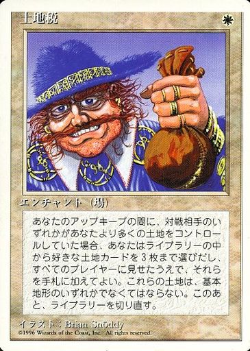 (日)土地税 / Land Tax【4ED】 白枠 No.034