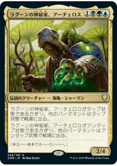 (日)【Foil】ラグーンの神秘家、アーチェロス / Archelos, Lagoon Mystic【CMR】 No.268