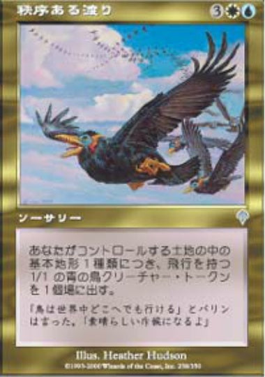 (日)【Foil】秩序ある渡り / Ordered Migration【INV】 No.258