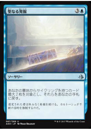 (日)聖なる発掘 / Sacred Excavation【AKH】 No.067