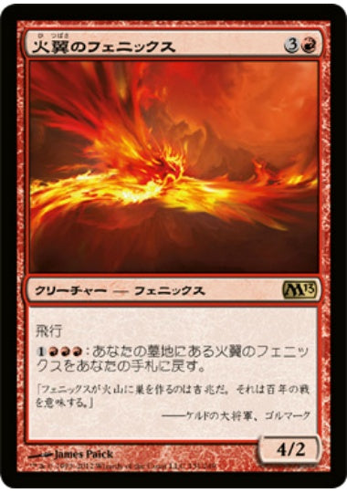 (日)火翼のフェニックス / Firewing Phoenix【M13】 No.131