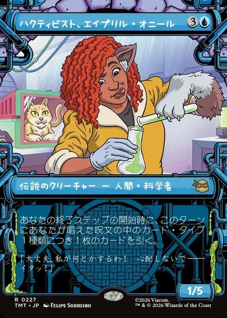 (日)ハクティビスト、エイプリル・オニール / April O'Neil, Hacktivist ★ショーケース★(「下水道」フレーム版) 【TMT】 No.227
