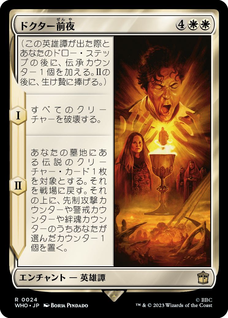 (日)【Foil】ドクター前夜 / The Night of the Doctor【WHO】 No.0024