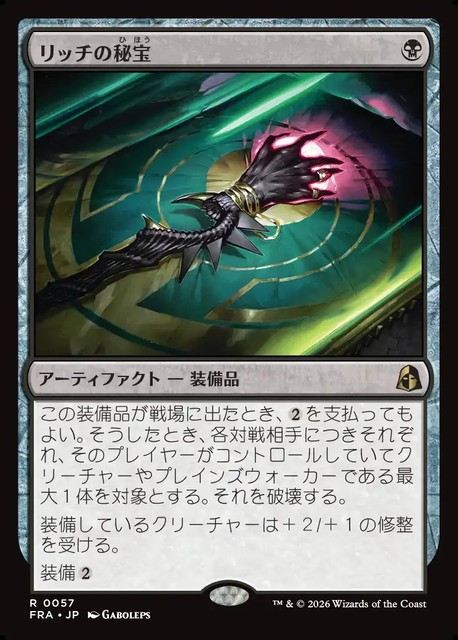 【予約商品】(日)リッチの秘宝 / Lich's Relic【FRA】 No.057