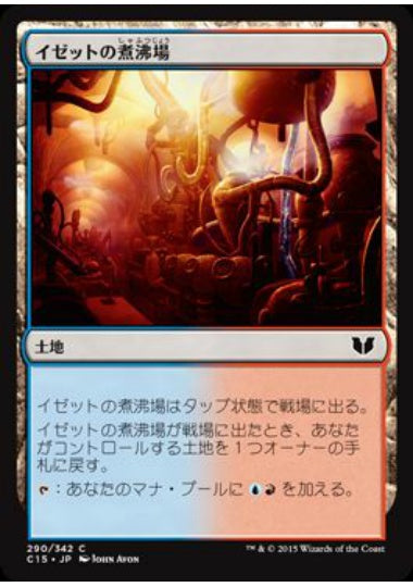 (日)イゼットの煮沸場 / Izzet Boilerworks【C15】 No.290