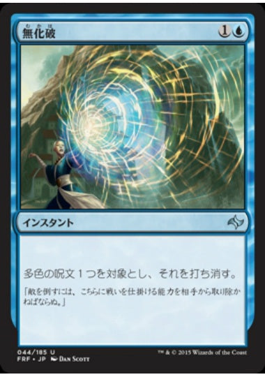(日)無化破 / Neutralizing Blast【FRF】 No.044