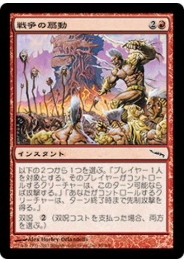 (日)戦争の扇動 / Incite War【MRD】 No.096