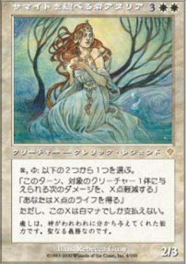(日)【Foil】サマイトを総べる者アタリア / Atalya, Samite Master【INV】 No.004