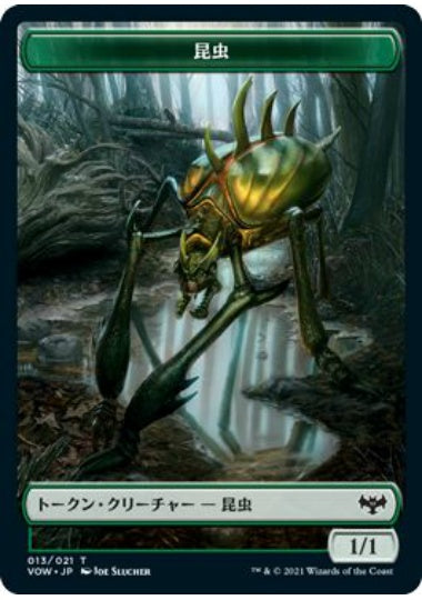 (日)昆虫トークン / Insect Token【VOW-TOKEN】 No.013