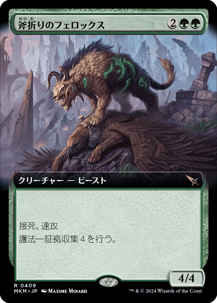 (日)【Foil】斧折りのフェロックス / Axebane Ferox ★拡張枠★ 【MKM】 No.409