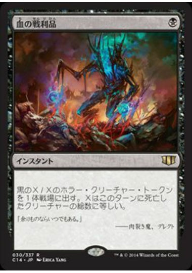 (日)血の戦利品 / Spoils of Blood【C14】 No.030