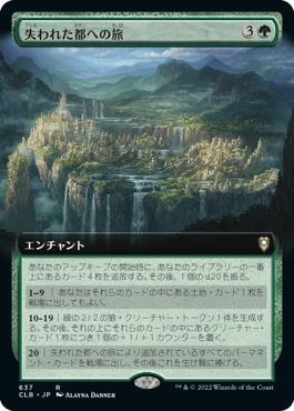 (日)失われた都への旅 / Journey to the Lost City ★拡張枠★ 【CLB】 No.637
