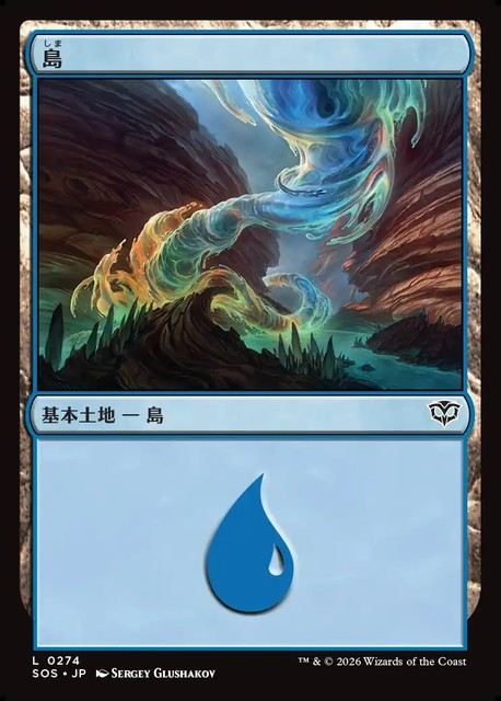 (日)【Foil】島 / Island【SOS】 No.274