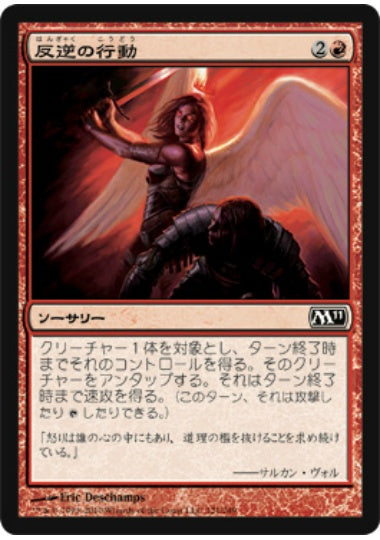 (日)【Foil】反逆の行動 / Act of Treason【M11】 No.121