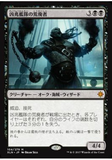 (日)【Foil】凶兆艦隊の荒廃者 / Dire Fleet Ravager【XLN】 No.104