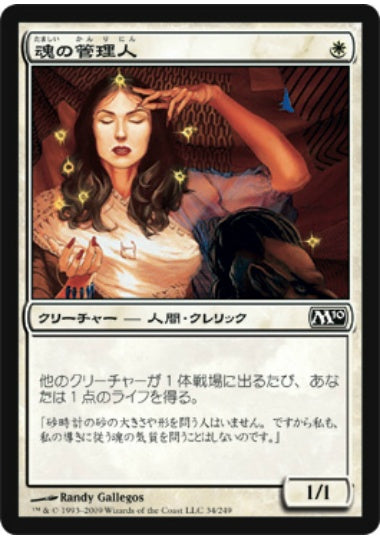 (日)【Foil】魂の管理人 / Soul Warden【M10】 No.034