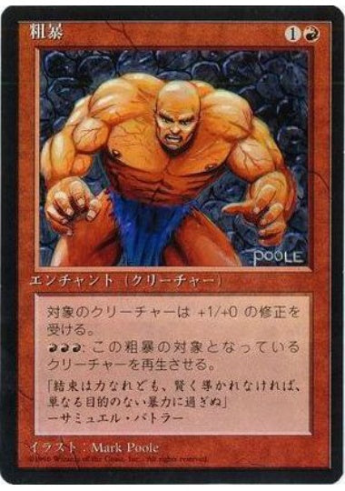 (日)粗暴 / The Brute【4ED】 黒枠 No.226