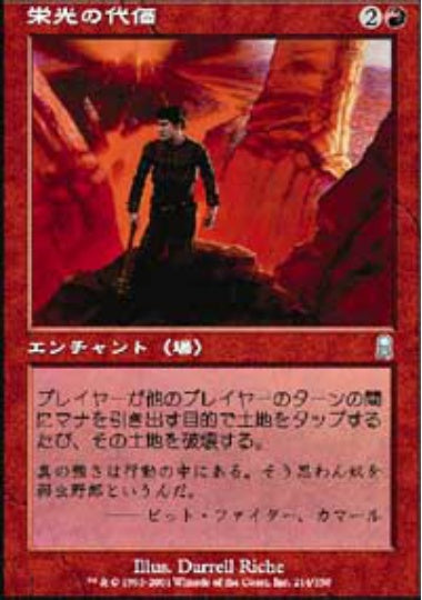 (日)【Foil】栄光の代価 / Price of Glory【ODY】 No.214