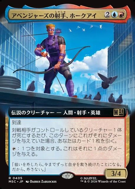 (日)アベンジャーズの射手、ホークアイ / Hawkeye, Avenging Archer ★拡張枠★ 【MSC】 No.405