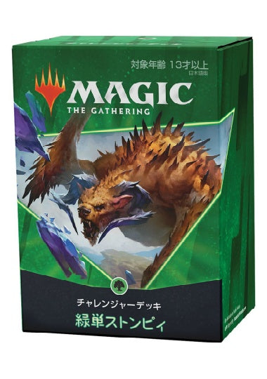 (日)チャレンジャーデッキ2021「緑単ストンピィ」 / Challenger Deck 2021「MONO-GREEN STOMPY」【GIFT】 ※発送方法は「ゆうパック」を選択してください。