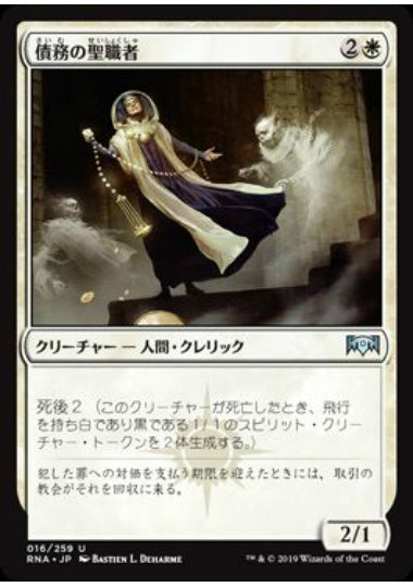(日)【Foil】債務の聖職者 / Ministrant of Obligation【RNA】 No.016