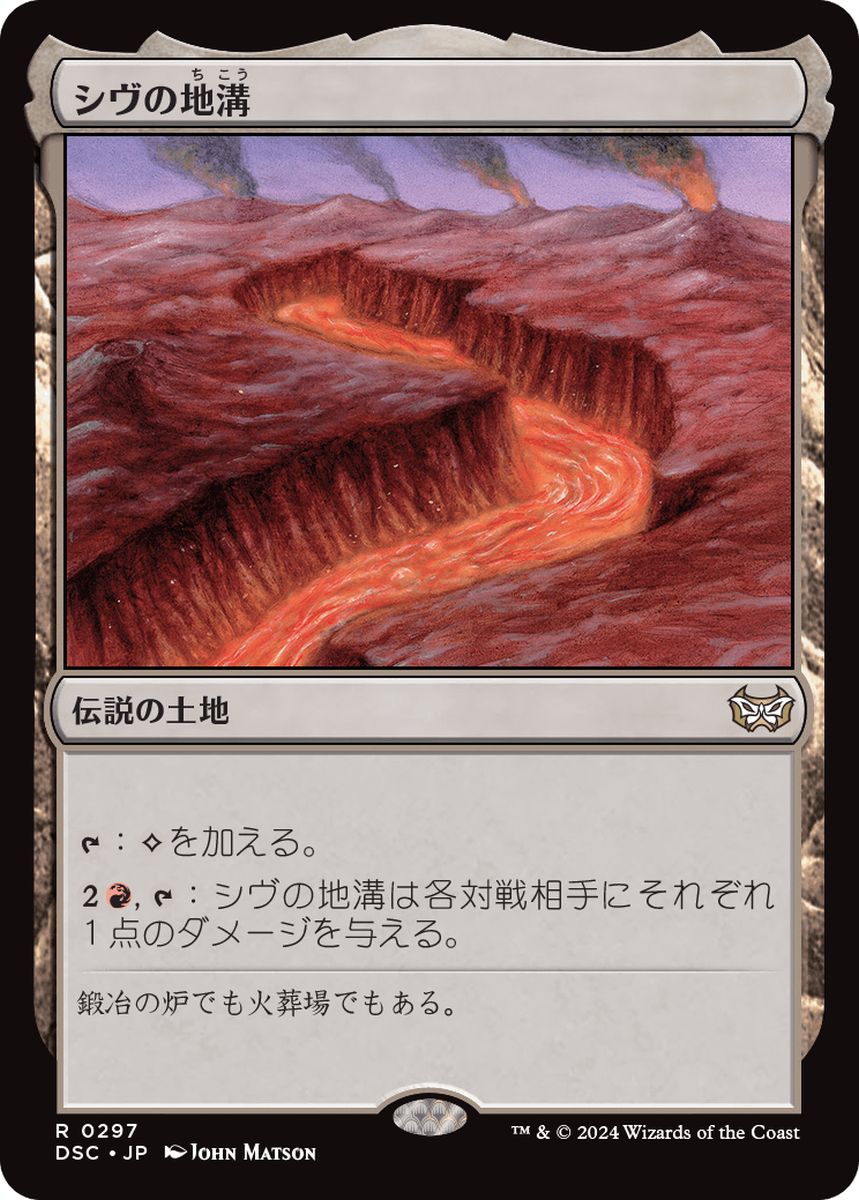 (日)シヴの地溝 / Shivan Gorge【DSC】 No.297