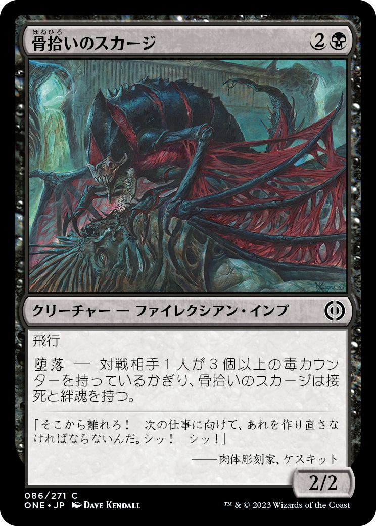 (日)【Foil】骨拾いのスカージ / Bonepicker Skirge【ONE】 No.086