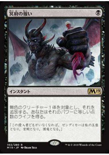 (日)【Foil】冥府の報い / Infernal Reckoning【M19】 No.102