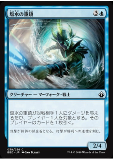 (日)【Foil】塩水の重鎮 / Saltwater Stalwart【BBD】 No.039