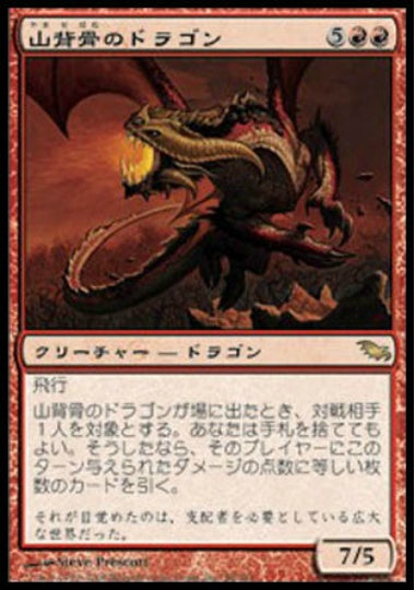 (日)【Foil】山背骨のドラゴン / Knollspine Dragon【SHM】 No.098