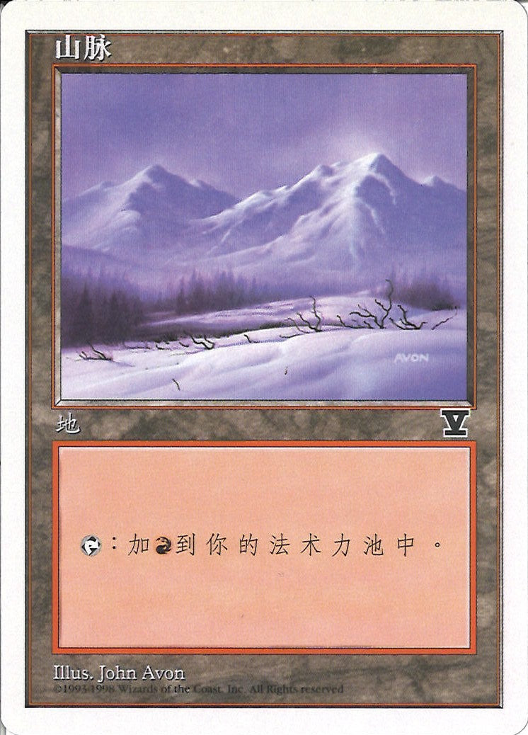(簡体字)山 / Mountain【5ED】 No.442