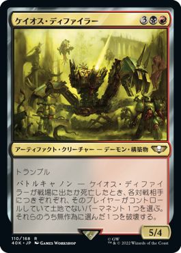 (日)ケイオス・ディファイラー / Chaos Defiler【40K】 No.110