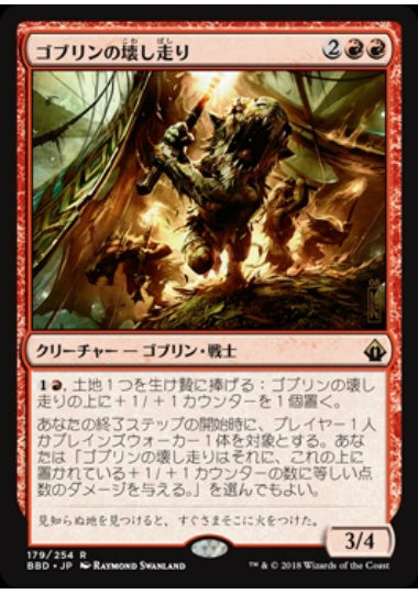 (日)【Foil】ゴブリンの壊し走り / Goblin Razerunners【BBD】 No.179