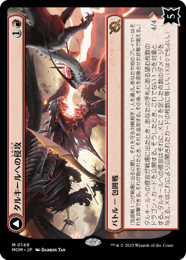 (日)【Foil】タルキールへの侵攻 / Invasion of Tarkir - 果敢な雷口 / Defiant Thundermaw【MOM】 No.149