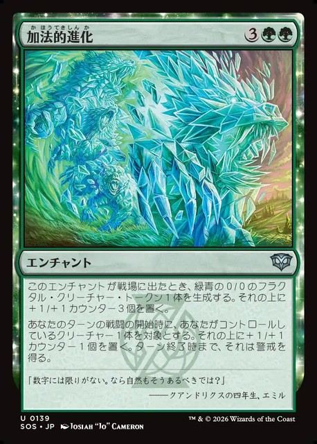 (日)加法的進化 / Additive Evolution【SOS】 No.139