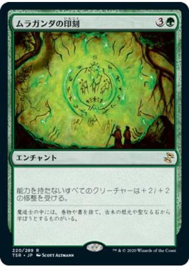 (日)【Foil】ムラガンダの印刻 / Muraganda Petroglyphs【TSR】 No.220
