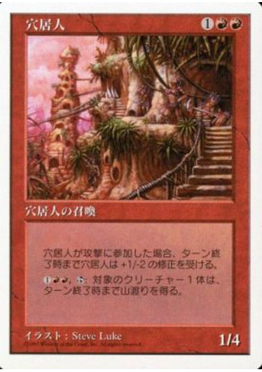 (日)穴居人 / Cave People【5ED】 No.215