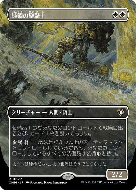 (日)【Foil】純鋼の聖騎士 / Puresteel Paladin ★ボーダーレス★ 【CMM】 No.0627