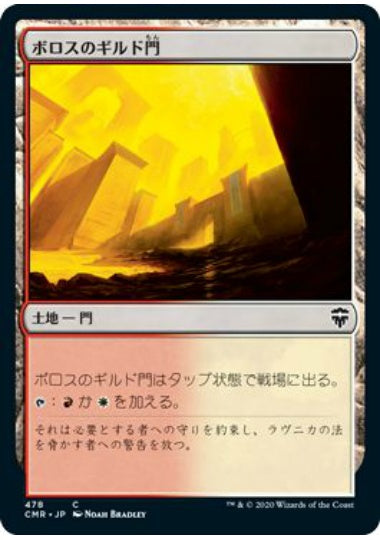 (日)ボロスのギルド門 / Boros Guildgate【CMR】 統率者デッキ収録 No.478