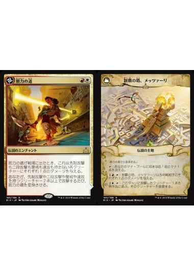 (日)【Foil】胆力の道 / Path of Mettle - 制覇の塔、メッツァーリ / Metzali, Tower of Triumph【RIX】 No.165