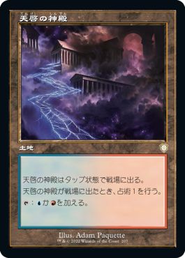 (日)天啓の神殿 / Temple of Epiphany【BRC】 旧枠 No.207